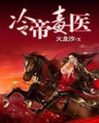 冷帝的亲亲甜妻