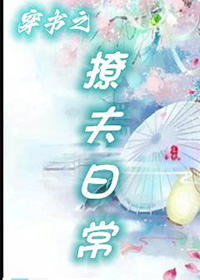 穿书之撩汗攻略